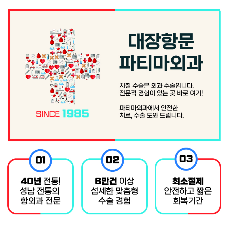 파티마외과 안내말