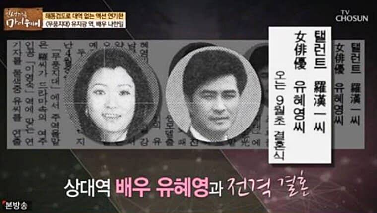 배우-나한일-아내-배우-유혜영