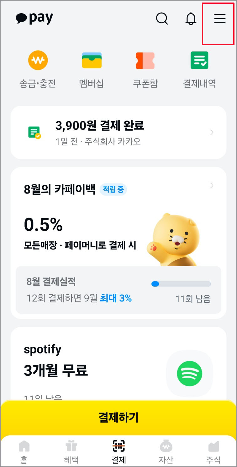 카카오페이로결제하기