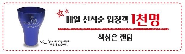알루미늄컵 증정안내
