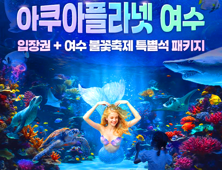 여수 밤바다 불꽃축제