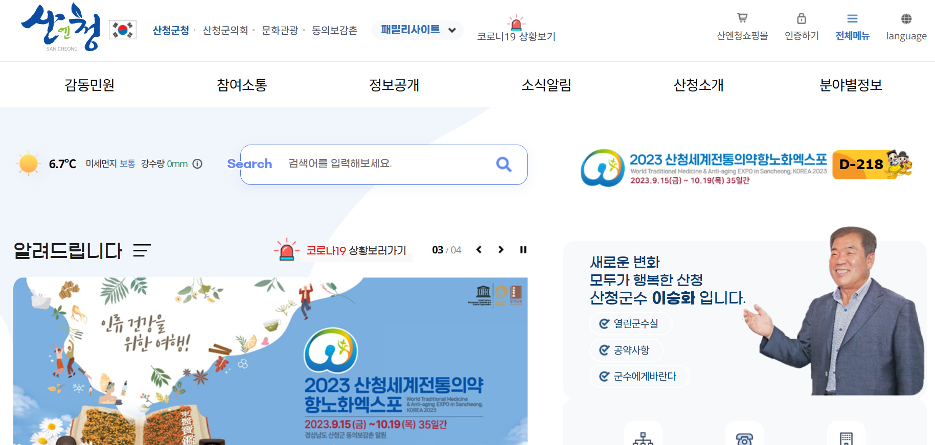 산청군청 홈페이지