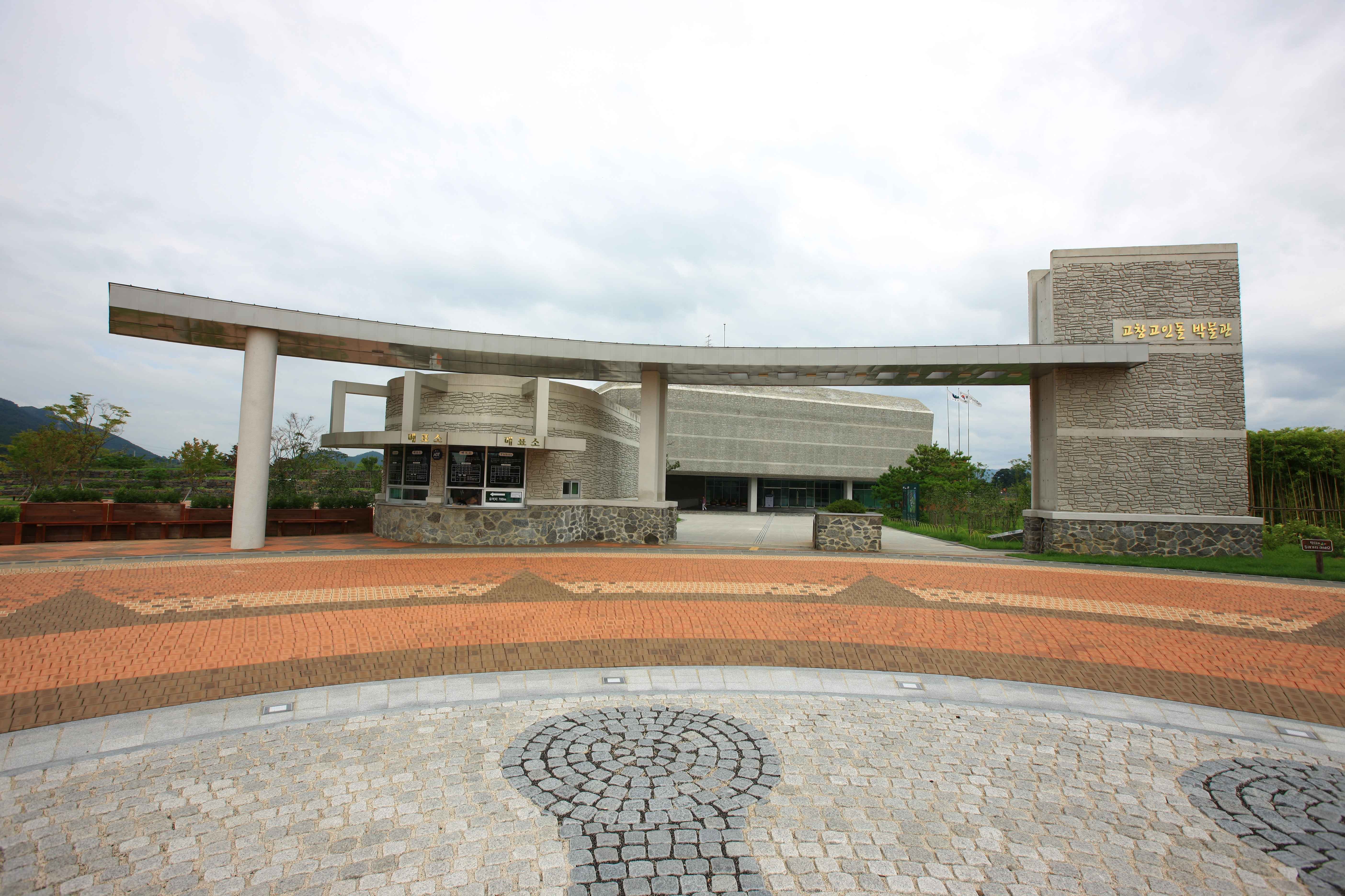 고창 고인돌 박물관 사진