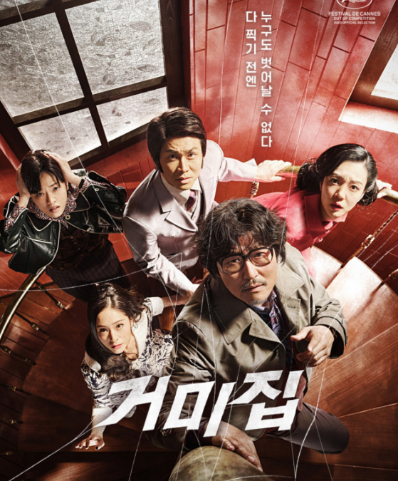 영화 거미집 포스터