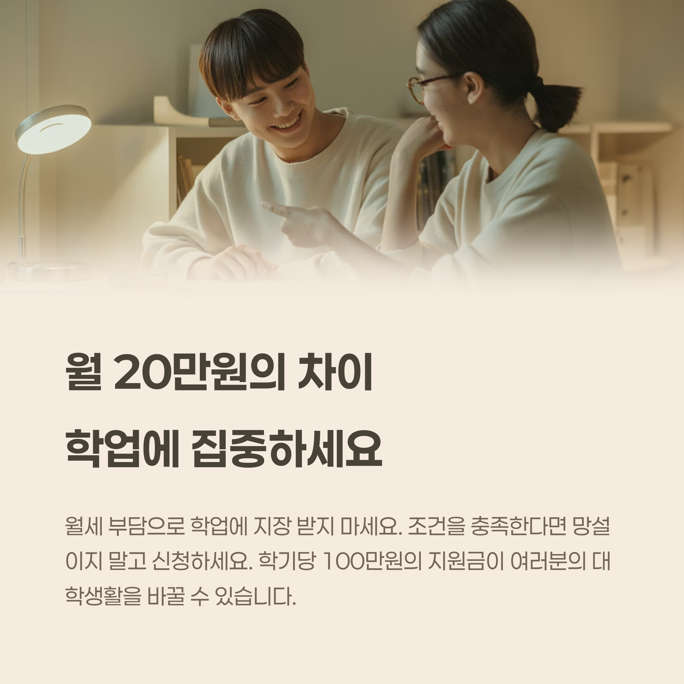 학업에 집중할수 있어요