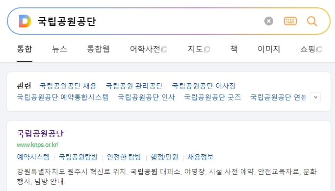 북한산 둘레길 코스 정보를 확인하기 위해 국립공원공단 공식 사이트에 접속한 메인 화면
