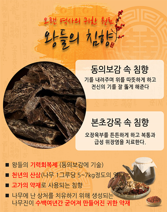 피에스엔오원-성분-침향효능