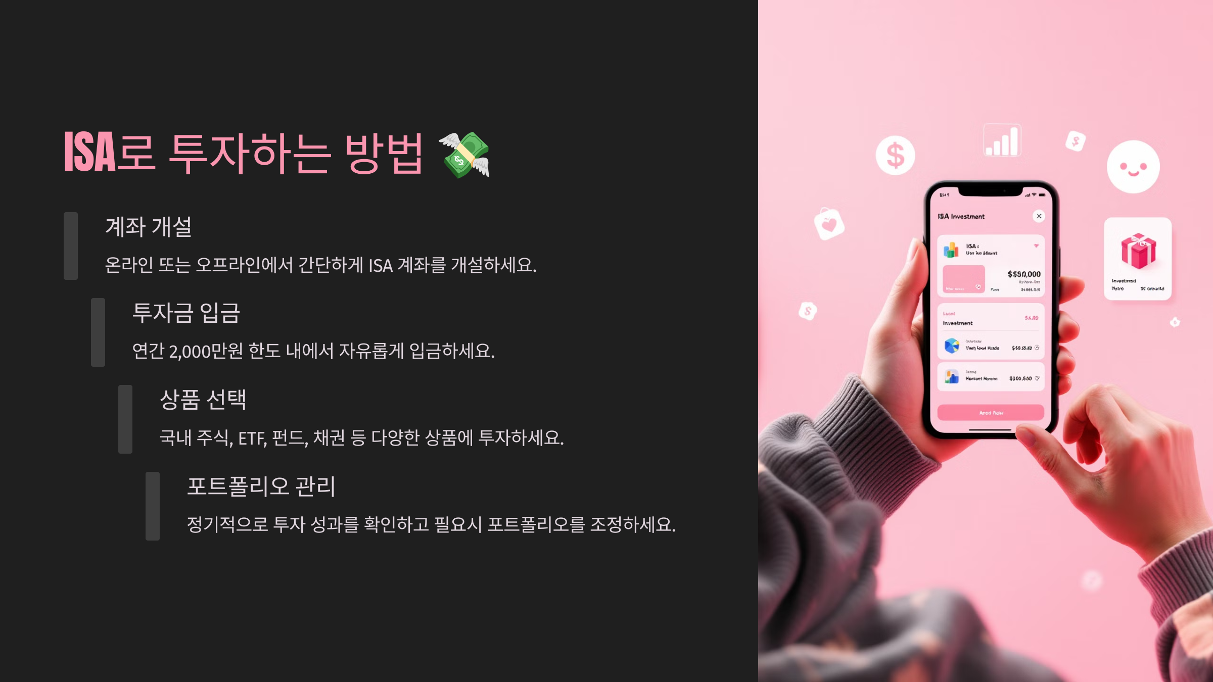 ISA로 투자하는 방법