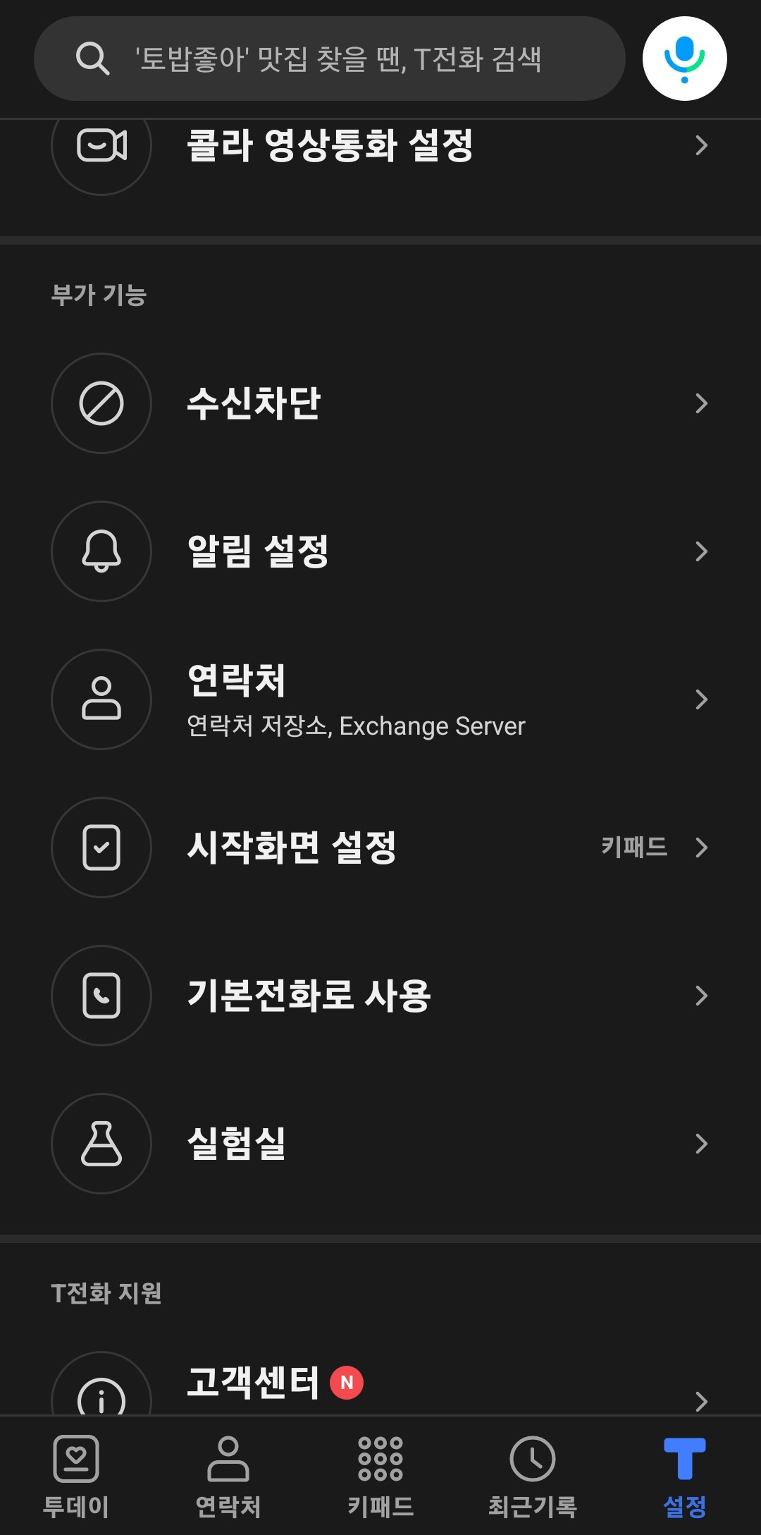 설정-부가기능