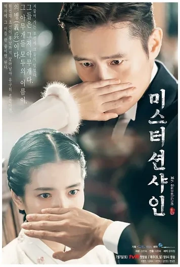 한국드라마 ‘미스터션샤인’ 줄거리 및 공감 리뷰 – 함께 나누면 더 깊은 감동!