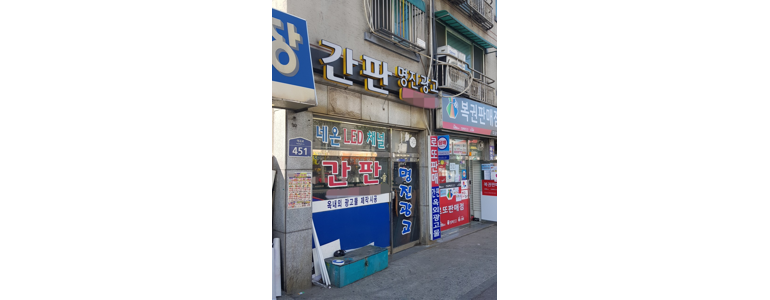 부천 오정구 현수막