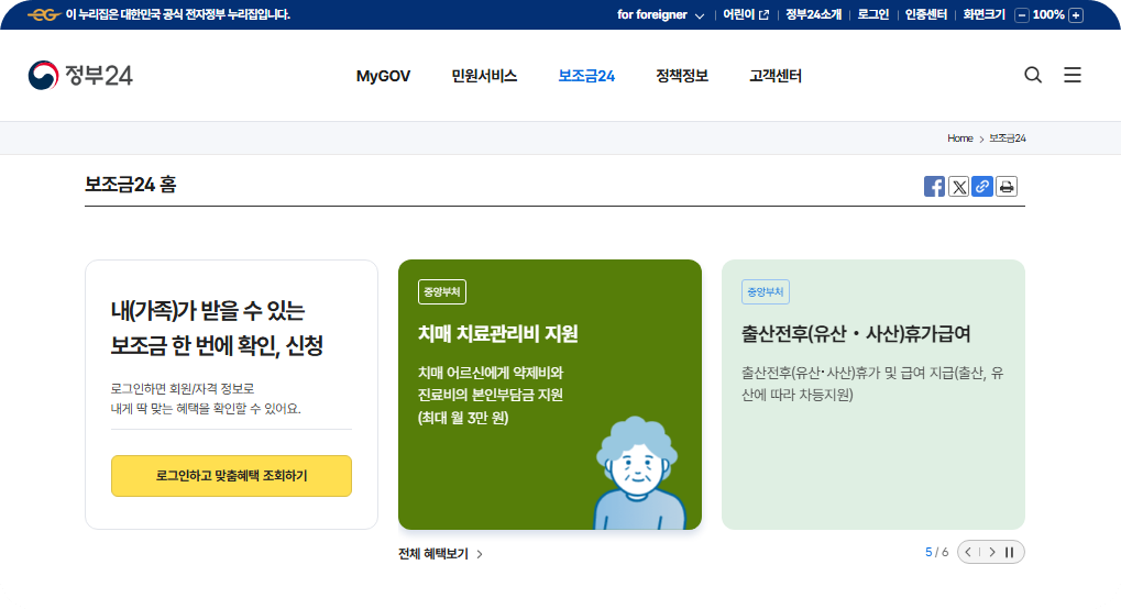 보조금24-홈