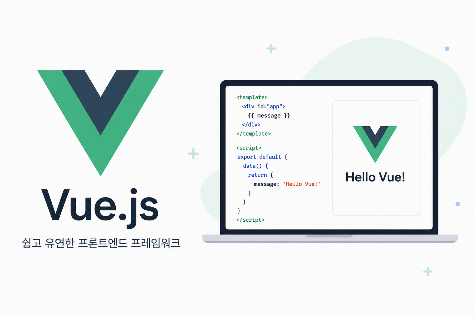 Vue.js란 무엇인가?