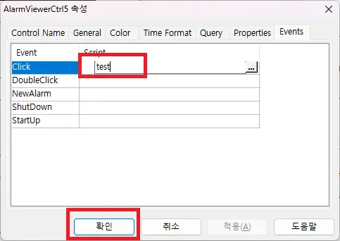 AlarmViewer Control의 속성창 Events에서 ActiveX Event Script 신규 생성하기