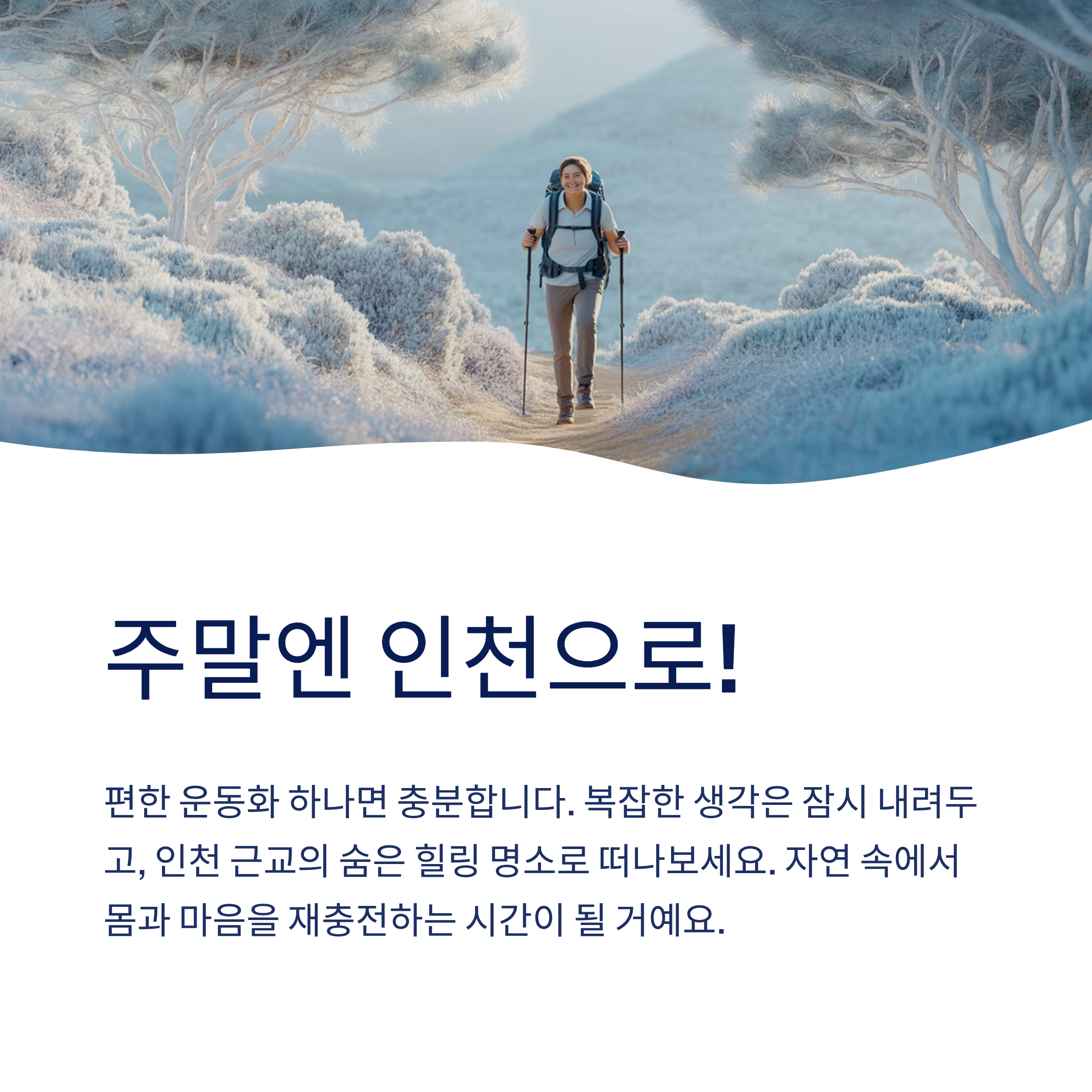 인천 힐링 코스 추천