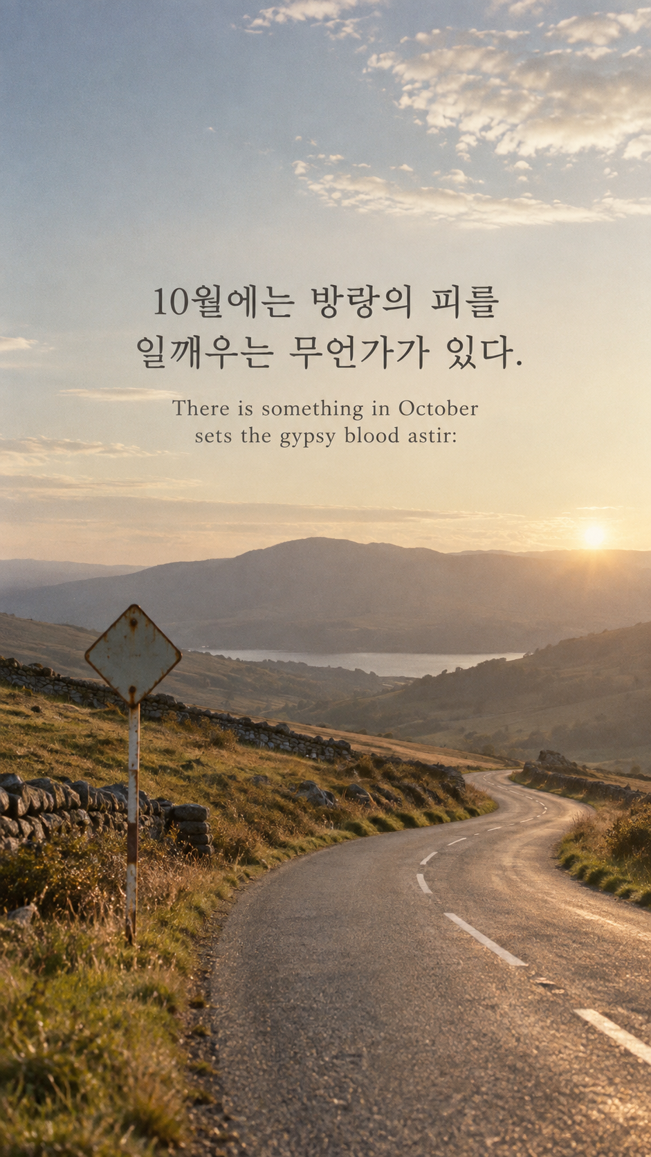 블리스 카먼의 떠나고 싶은 마음에 관한 가을 글귀 &mdash; 한글과 영어 원문을 담은 아날로그 필름 사진