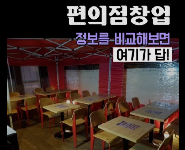 편의점-창업-방법