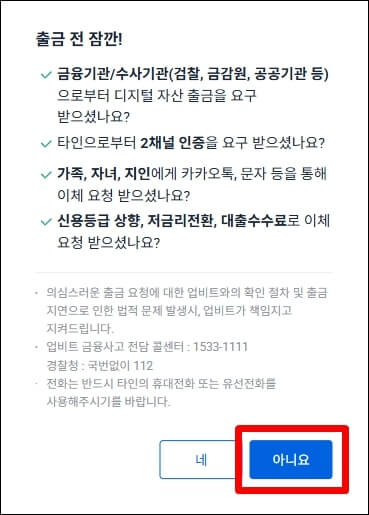피싱 여부를 확인하는 창을 나타낸다.