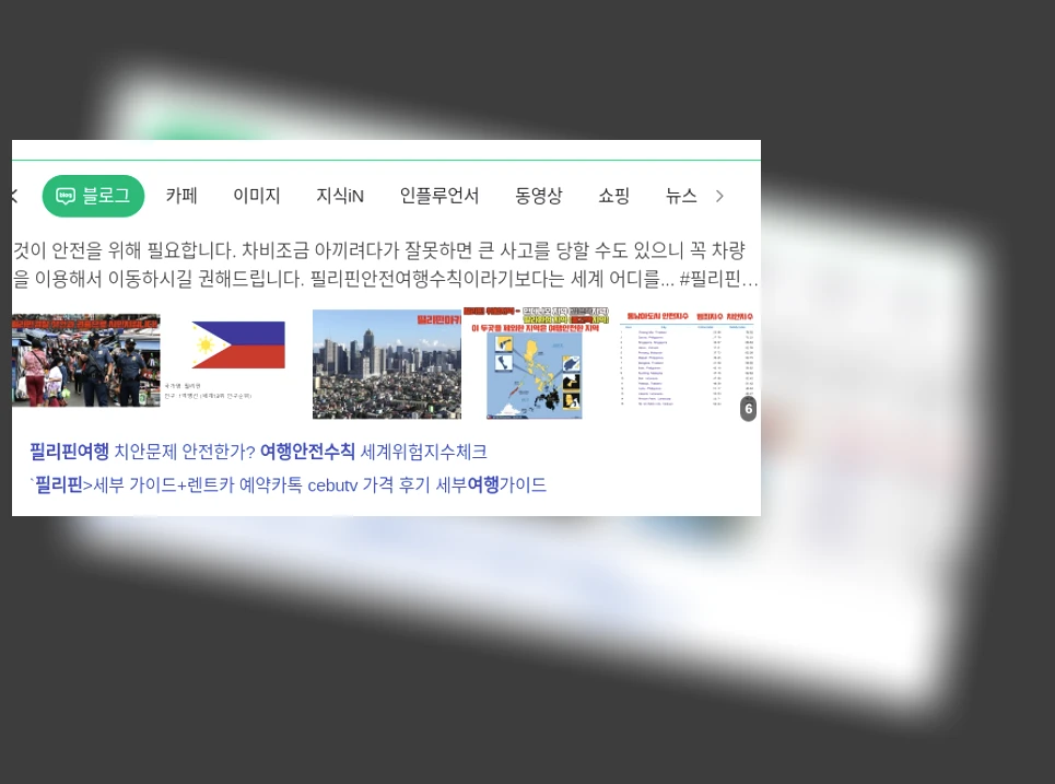 필리핀 여행 안전 수칙_1_subsection