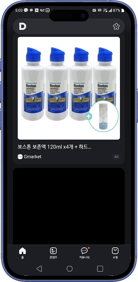 다음 앱 개편