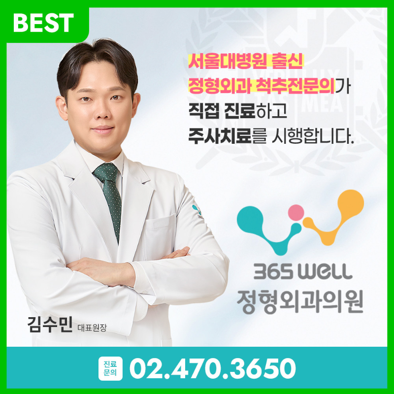 강동구 둔촌2동 정형외과 유명하고 잘하는 곳 추천 TOP 5