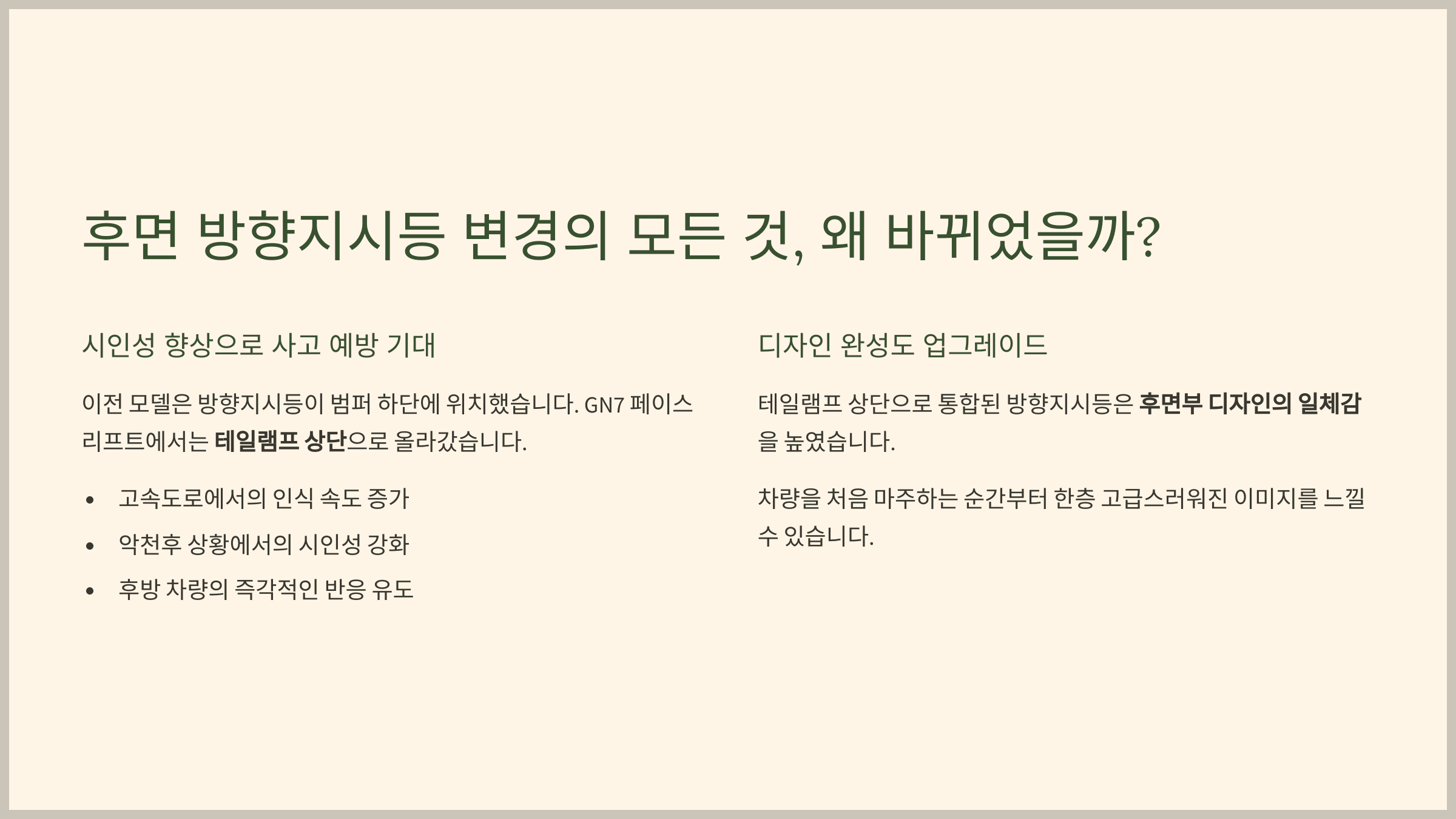 후면 방향지시등 변경의 모든 것, 왜 바뀌었을까?