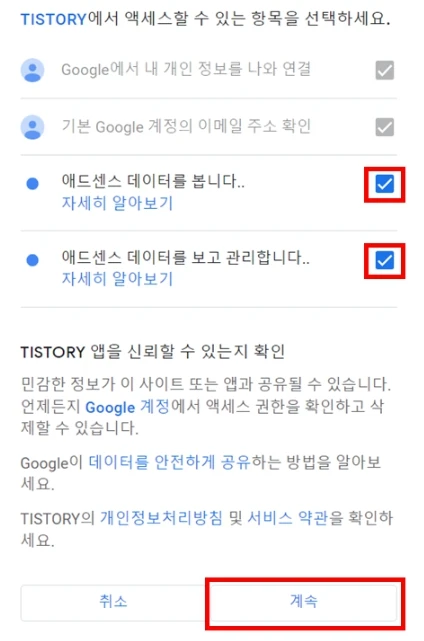 티스토리 구글 애드센스 연동 시 체크사항