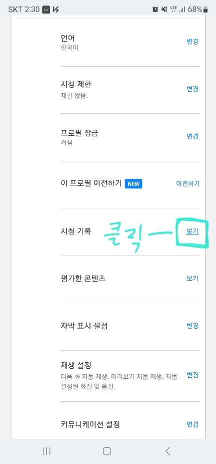 넷플릭스 검색기록 삭제