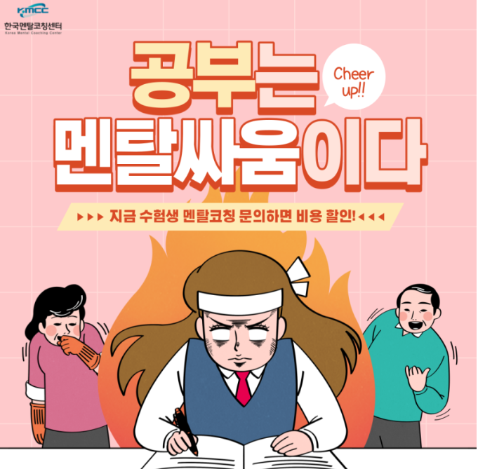 수능 준비 맨탈관리 가이드