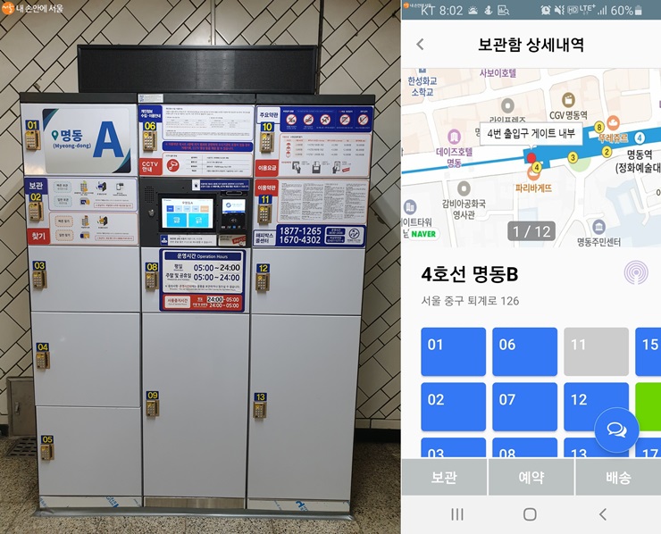지하철 물품보관함 : 위치, 가격, 크기, 사용법까지 (+또타라커)