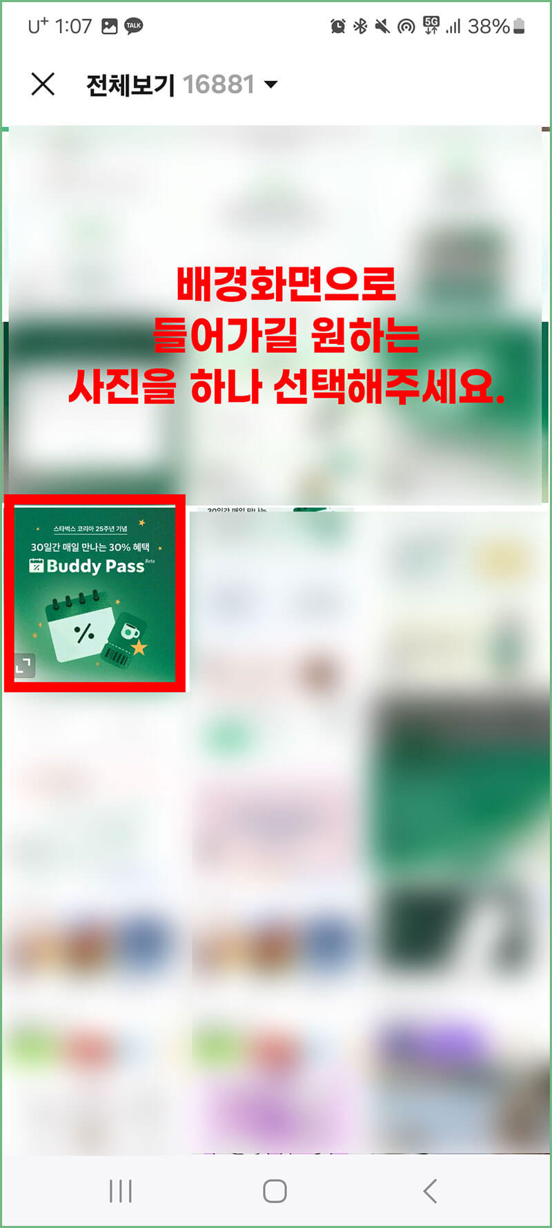원하는 사진 선택