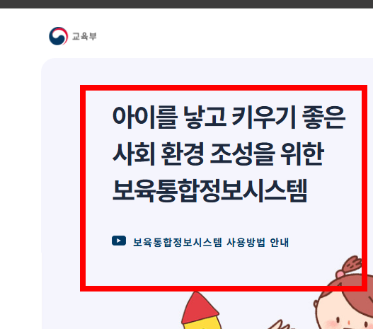보육통합정보시스템 사이트 바로가기 소개