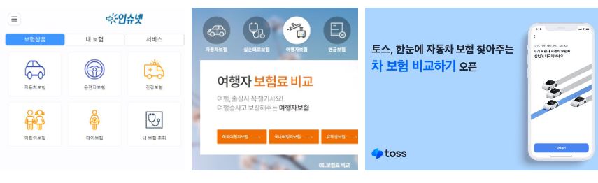 다이렉트-자동차보험료-비교견적-플랫폼