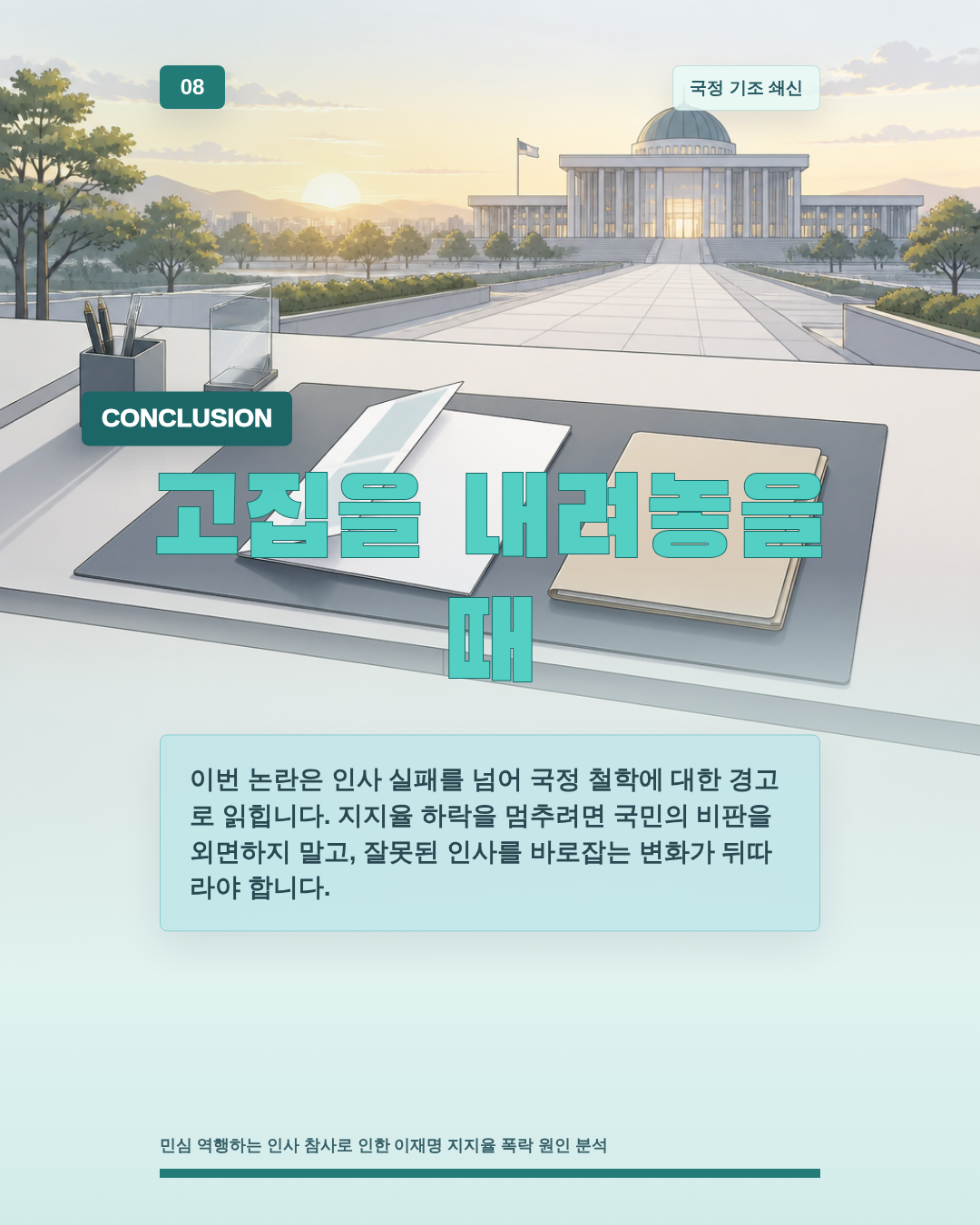 고집을 내려놓을 때