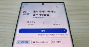 모바일 온누리상품권