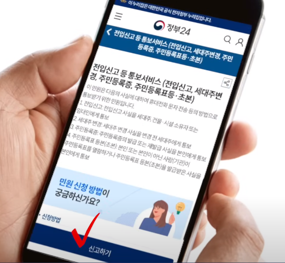 주민등록법 시행령