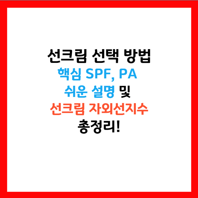 무기자차 선크림