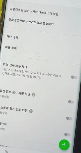 차단 설정 방법