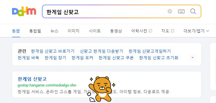 한게임 신맞고