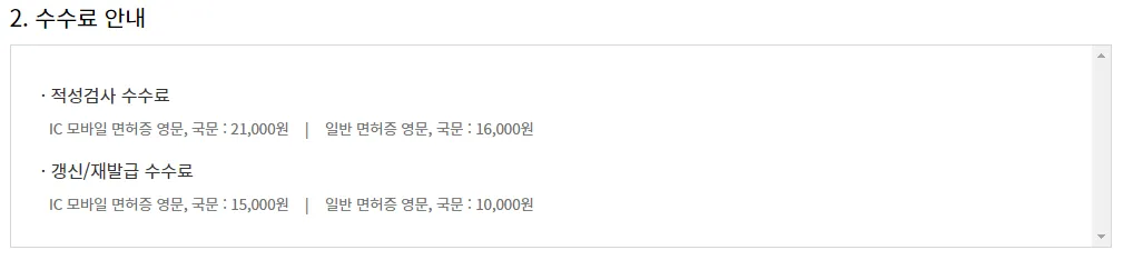 면허증-재발급-비용