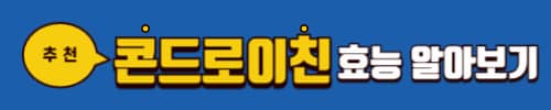 콘드로이친 보스웰리아 차이점