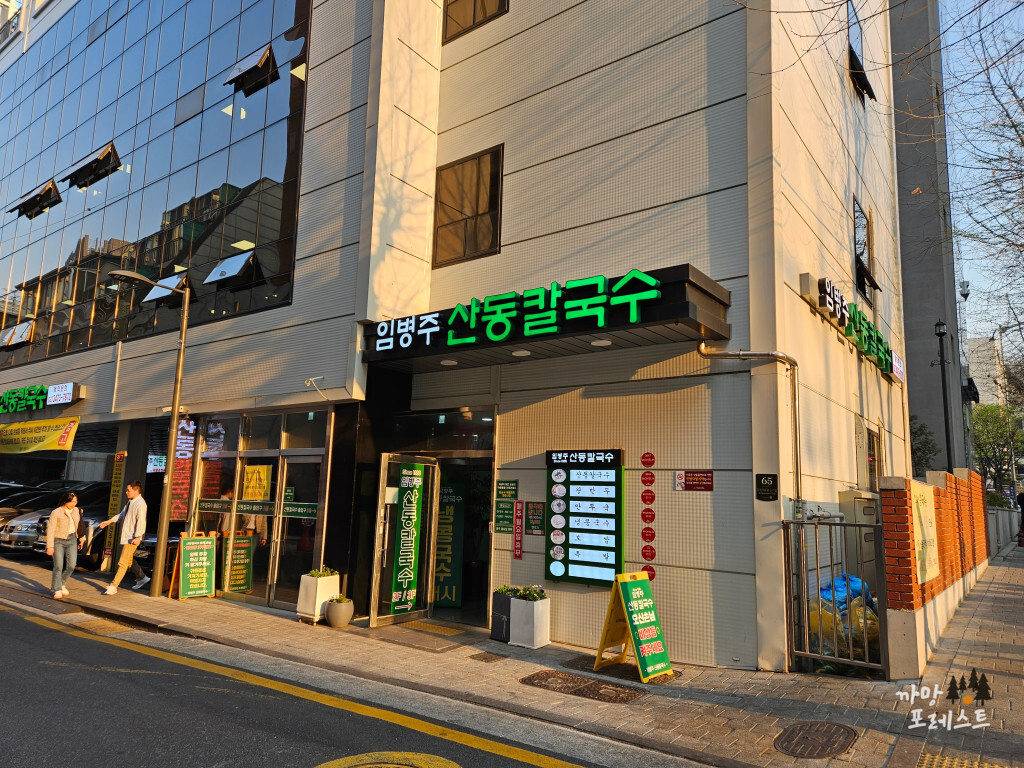 임병주 산동칼국수