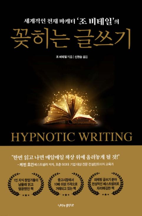 '꽂히는 글쓰기' 도서 관련 사진