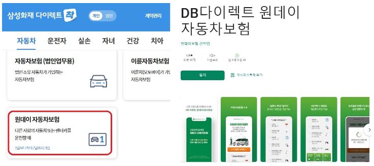 1일자동차보험-가입