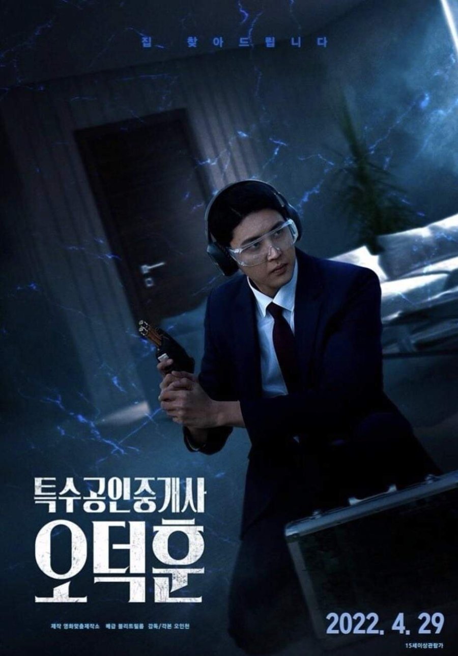 [드라마 다시보기] 웹드라마 특수공인중개사 오덕훈 몇부작? 줄거리&#44; 결말&#44; 인물관계도&#44; 등장인물 주이안 이푸름 해린 박성은