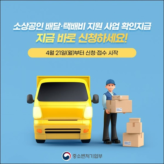 소상공인 배달 택배비 지원 사업