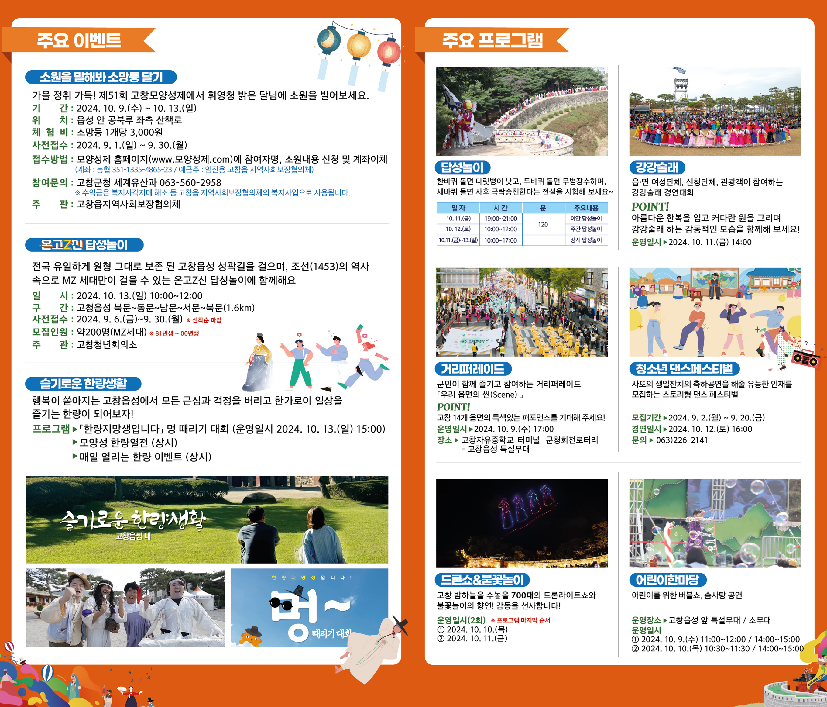 주요 이벤트 및 프로그램