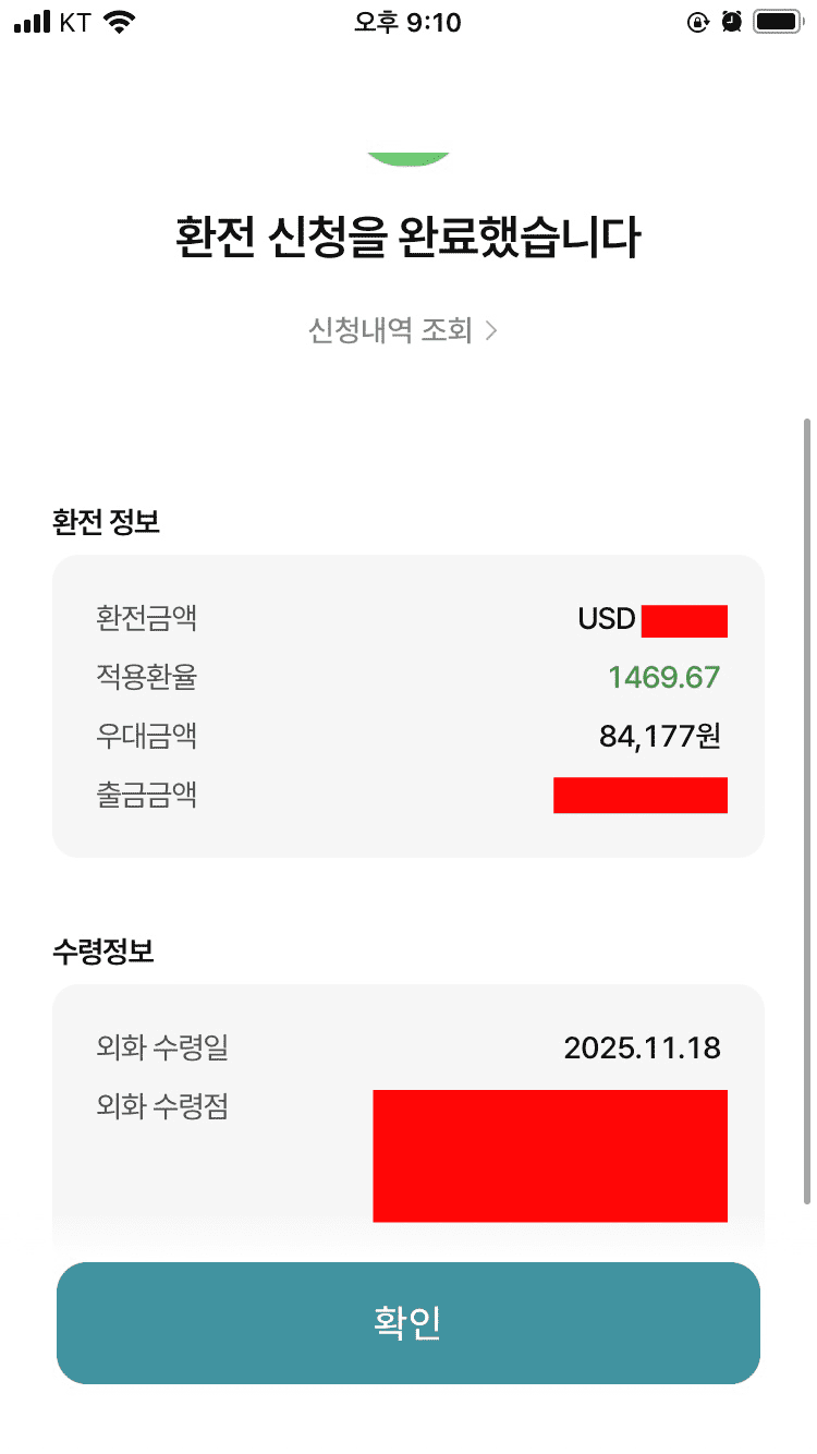 수수료 환율 우대 90% 농협 앱 비대면 달러 환전 신청하는 방법!