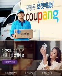 쿠팡배송-그런데 왜 이번엔 다를까?-샛별배송
