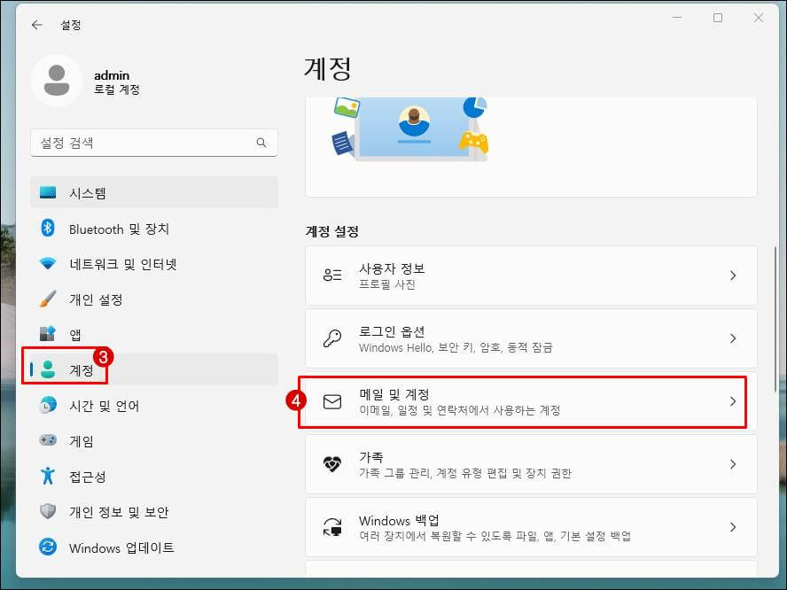 메일-및-계정-클릭